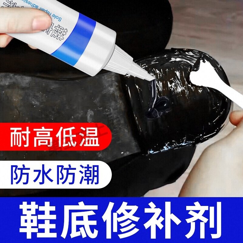 鞋底破洞修补软胶粘橡胶皮鞋运动鞋底旅游鞋防滑开胶后跟磨损专用