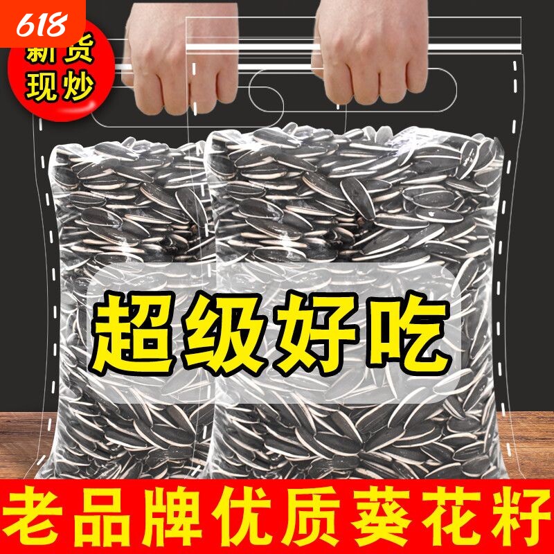 2025新货葵花籽大颗粒原味五香炒熟生瓜子5斤批发零食葵花子现炒
