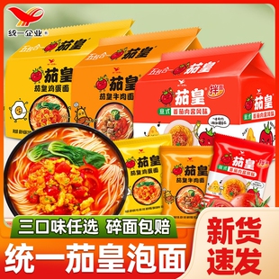 统一茄皇方便面泡面新疆番茄鸡蛋袋装肉酱拌面速食牛肉意式冲泡