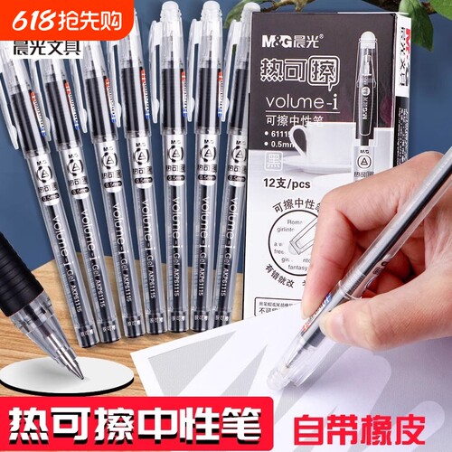 晨光热可擦中性笔小学生专用三年级摩易可擦写0.5mm黑色蓝色晶蓝墨蓝兰送可擦橡皮擦晶蓝色书写笔笔61115