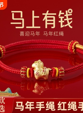 2026马年本命年手链女可穿珠儿童手工编绳不掉色红绳小马手链手绳