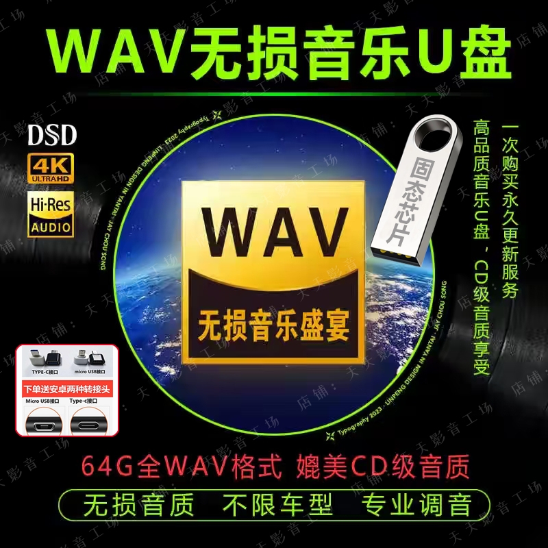 wav无损音乐u盘高音质2025发烧经典歌曲汽车车载优盘64g黑