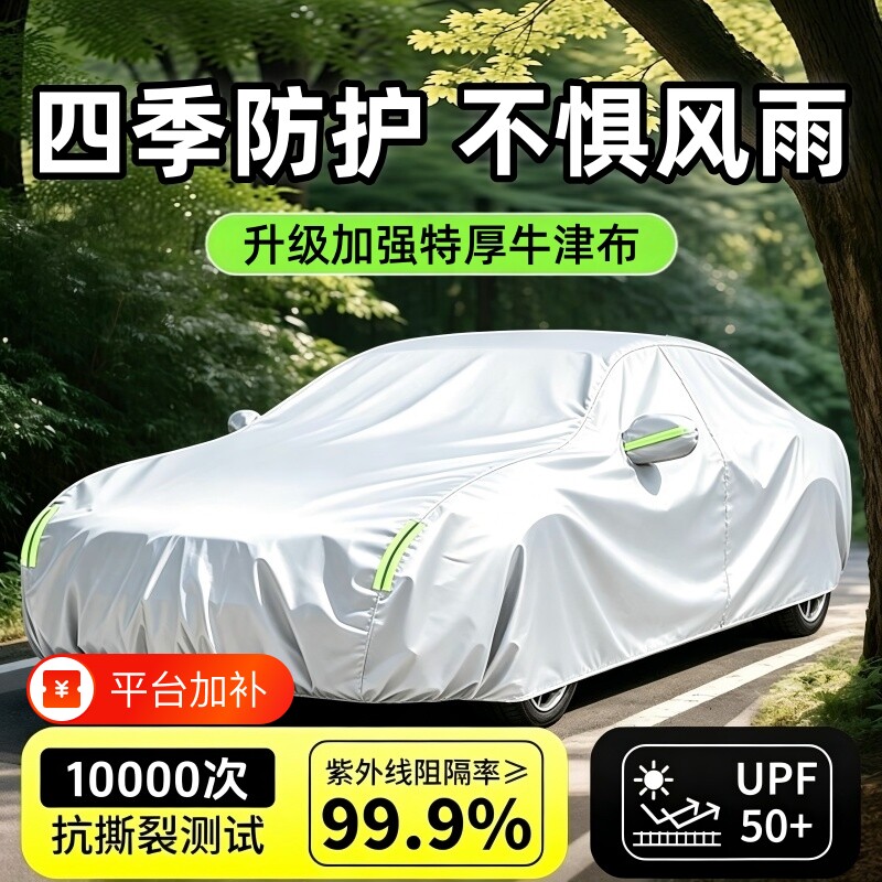 汽车车衣车罩全罩防晒防雨隔热专用四季通用牛津布防尘加厚遮阳罩