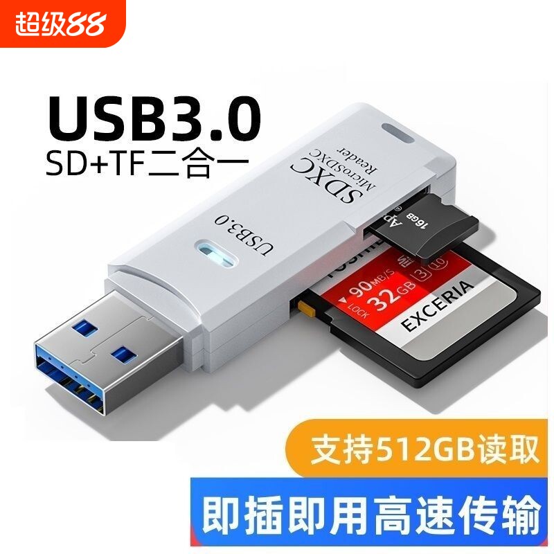 读卡器usb3.0高速多功能多合一sd内存卡tf转换器typec电脑插卡u盘otg车载通用适用于ccd相机华为手机读取接口