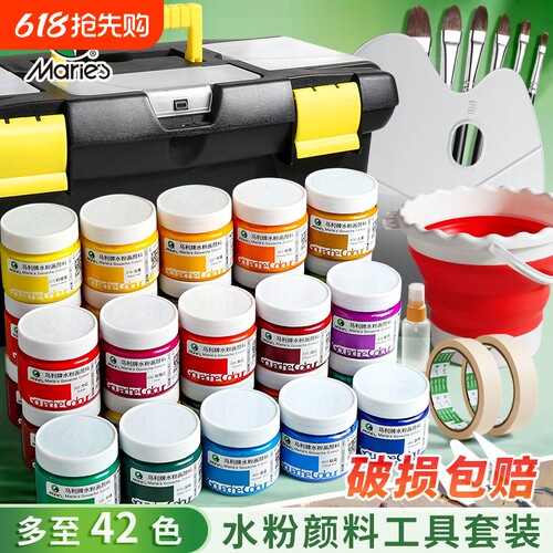 马利水粉颜料套装100ml罐装24色水粉颜料美术生专用12色36色初学者水彩画玛丽马力牌儿童水粉画工具套装42色