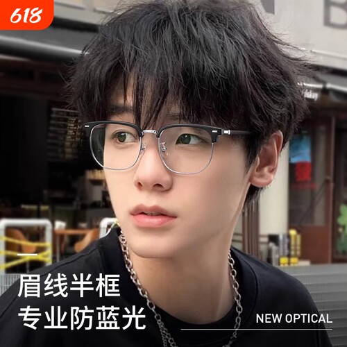 超轻眉线半框近视眼镜男款可配度数防蓝光斯文男平光眼镜显瘦镜框