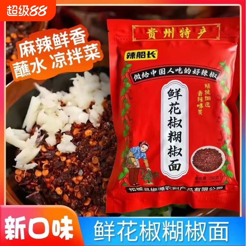 糊辣椒粉麻辣糊辣椒粉