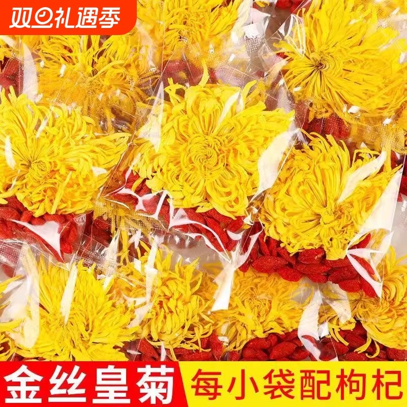 金丝皇菊黄菊枸杞茶去菊花茶火正品独立小包装大朵胎菊枸杞养生