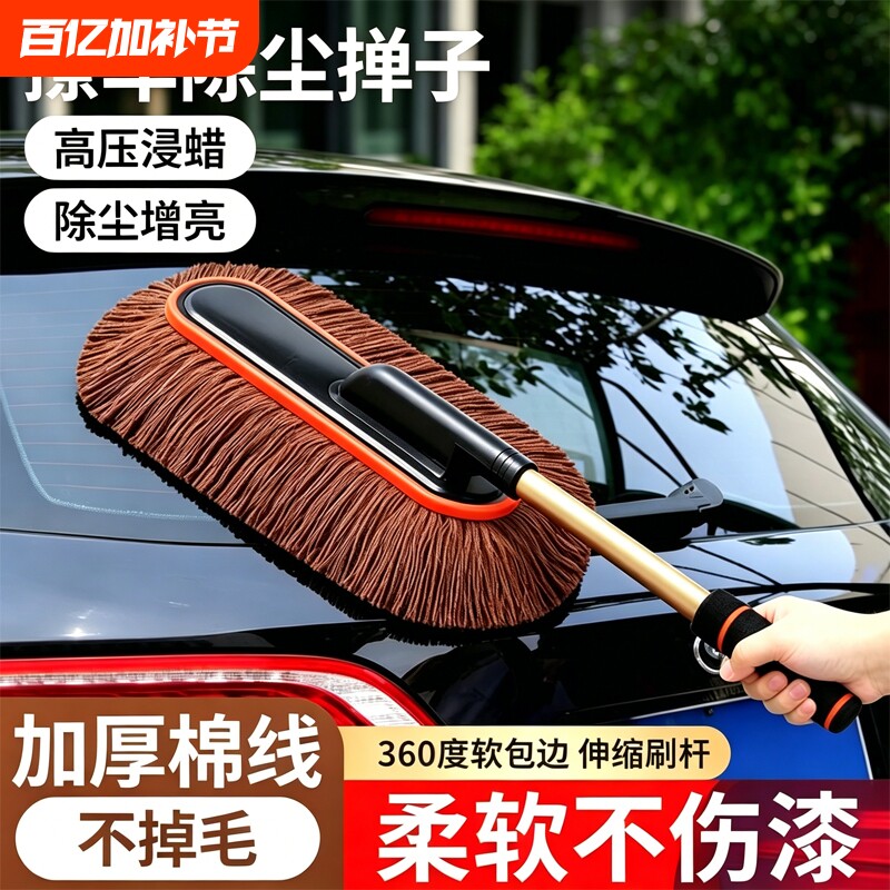 汽车除尘掸子擦车拖把专用神器洗车工具用品车用蜡拖灰尘刷子棉线
