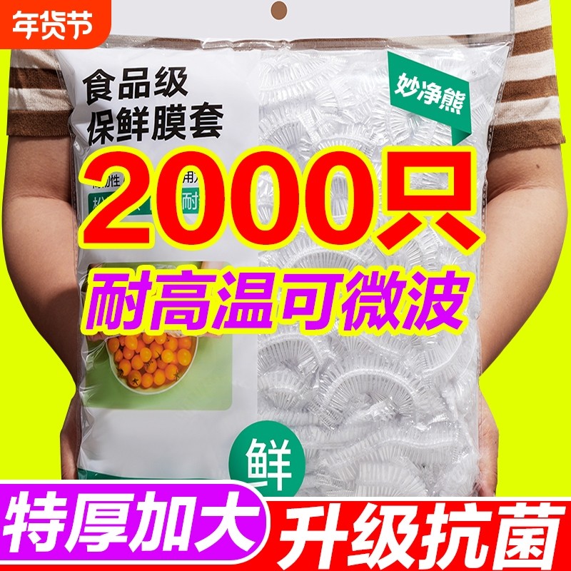 一次性保鲜膜套罩家用保鲜袋专用带松紧口冰箱透明便捷剩菜饭碗盖,餐饮具,保鲜膜套,淘宝优惠券,粉丝福利购,淘宝优惠卷