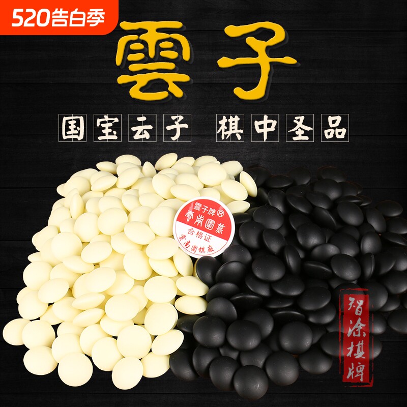 正品云子围棋单面双面凸精品云子围棋子一副361颗黑白围棋子