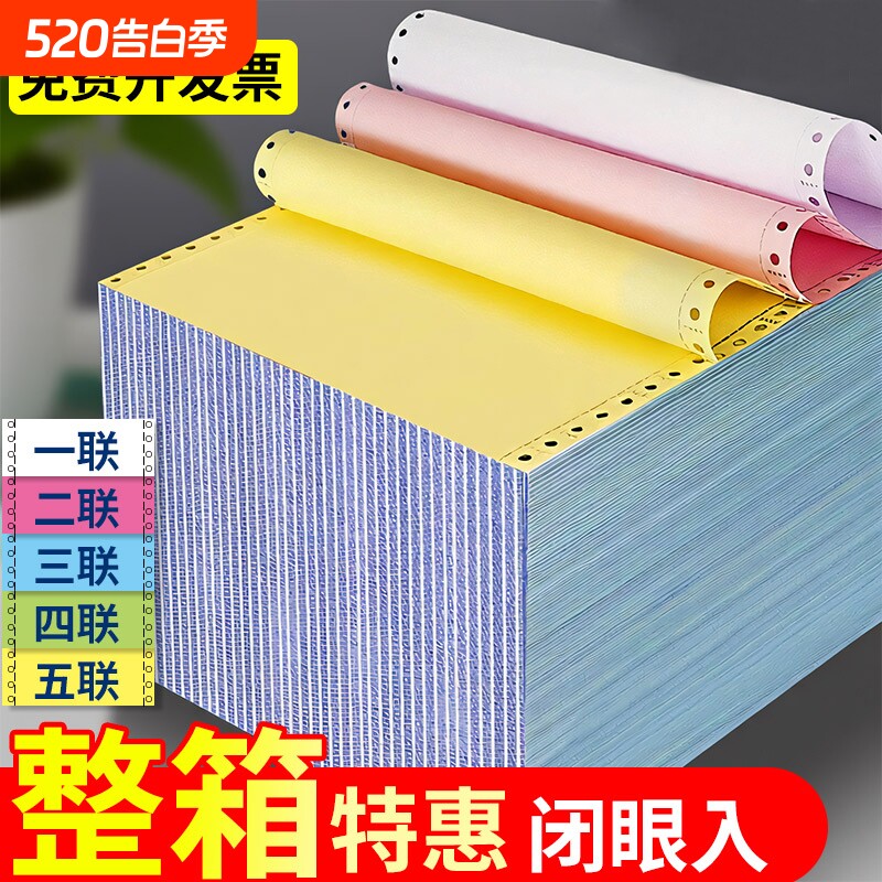 针式电脑打印纸三联三等分二联二等分四联五联二等分无碳复写会计凭证出库送货打印机票据专用纸三联连打单