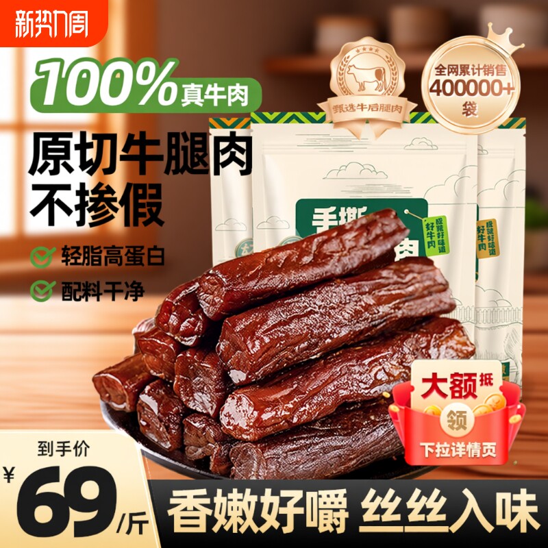 内蒙古手撕风干纯牛肉干低500g健身脂解馋零食真空独立包装办公