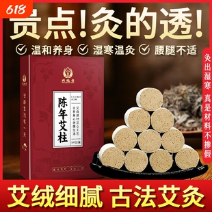 艾灸条艾柱陈年纯艾艾灸柱家用排湿驱寒手工艾灸中医用无烟艾灸柱