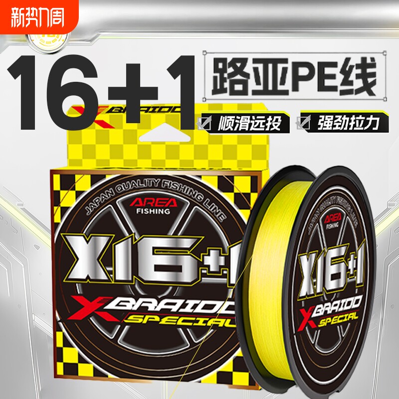 进口X16+1编PE线打黑锚鱼进口原丝路亚专用pe线远投大力马线