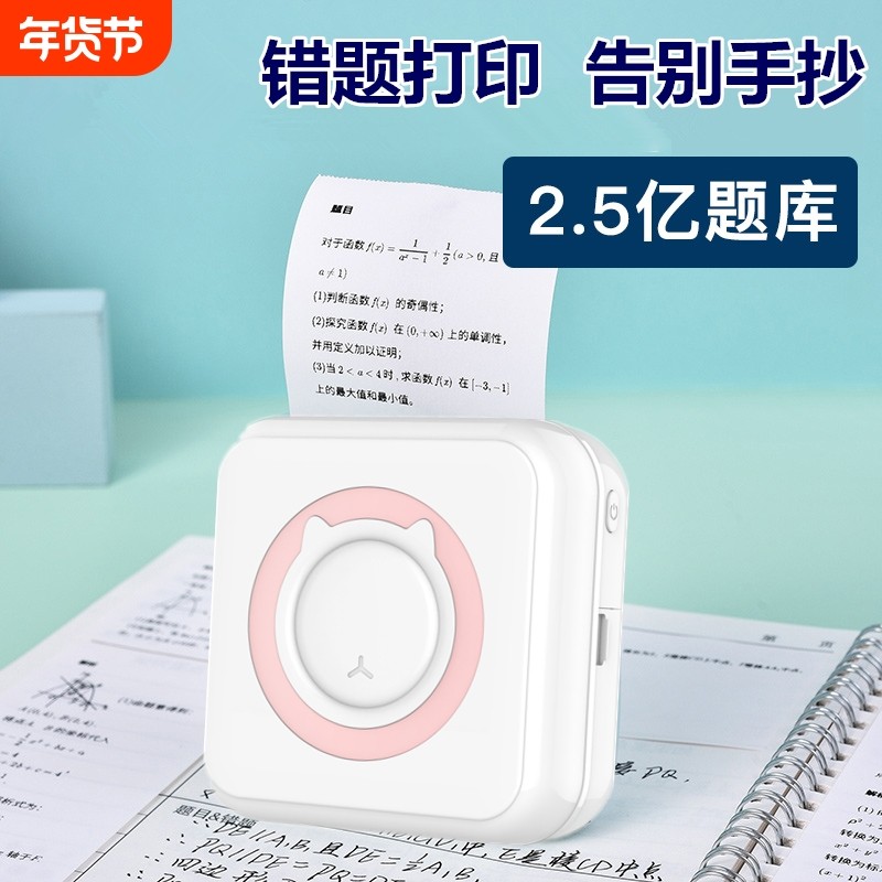 【勋尘AI错题打印机】多功能迷你打印机小型便宜学霸咕咕便携式标签