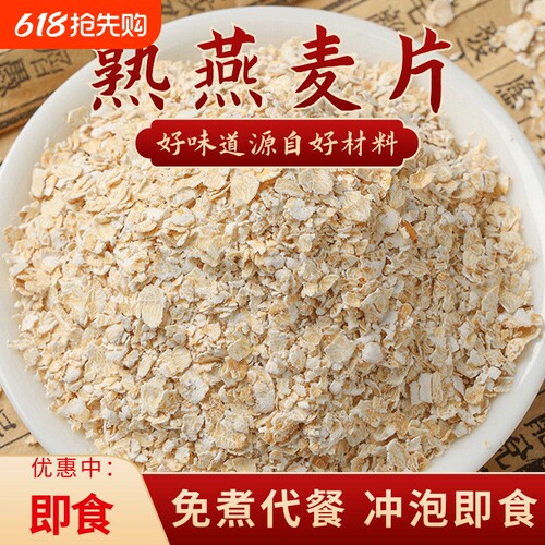 纯燕麦片熟燕麦片免煮即食冲饮原味早餐粗粮营养代餐粥袋装冲泡