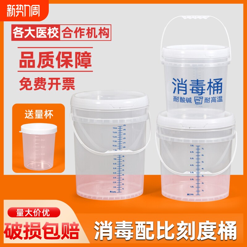 消毒桶刻度水桶透明桶大容量圆桶24小时密封食品级带盖20L毛巾桶