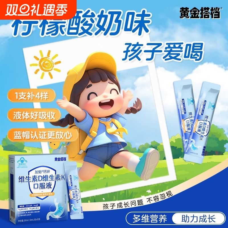 黄金搭档儿童钙铁锌口服液200ml直饮包液体钙柠檬酸钙补钙成长