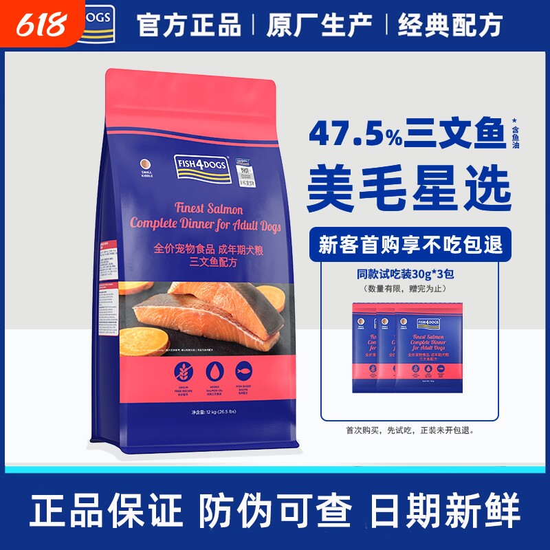 Fish4Dogs全价三文鱼狗粮无谷成犬粮比熊柯基美毛鱼肉幼犬易消化