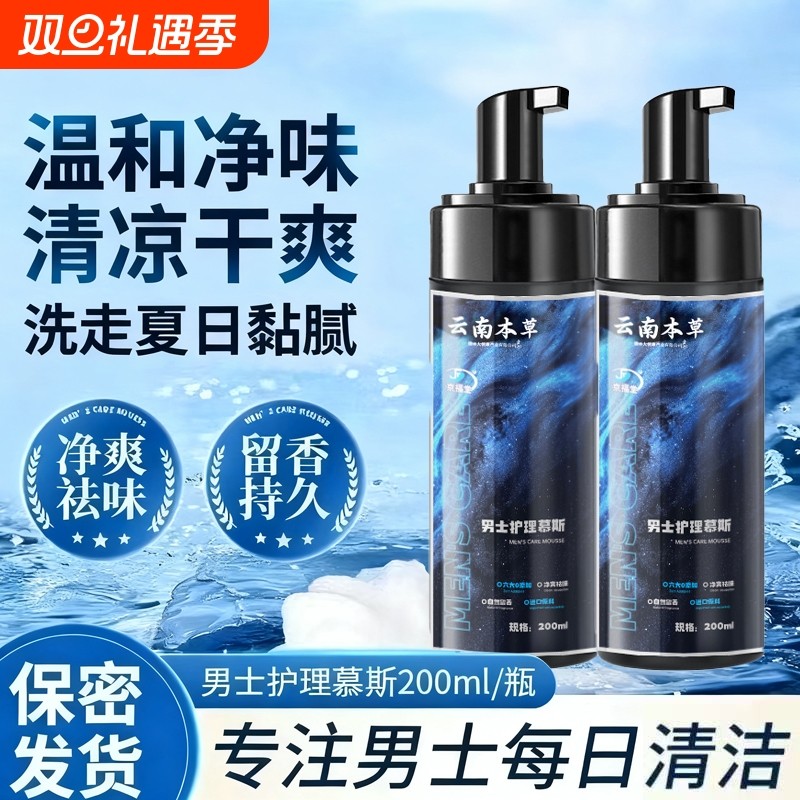 男士私处沐浴液洗护液清洁抑抗专用温和去异味菌官方正品旗舰店