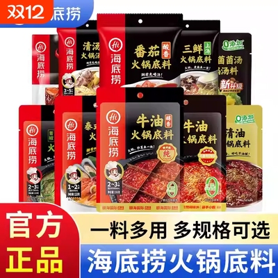 海底捞牛油火锅底料番茄清汤重庆调料蘸料正宗汤料麻辣烫家用聚餐