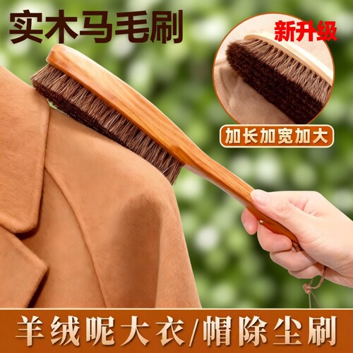 羊毛大衣打理刷护理刷马毛软毛梳羊绒专用猪毛刷子毛呢毛衣刷去毛
