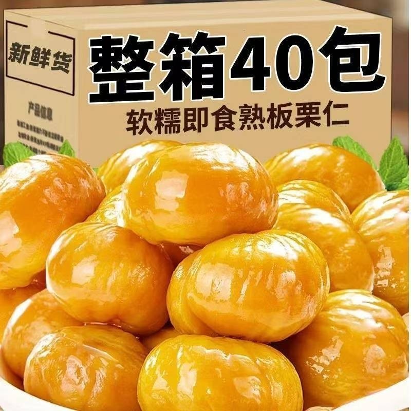 板栗仁即食小包装栗子开袋独立油栗仁新鲜零食坚果去皮板健康好吃