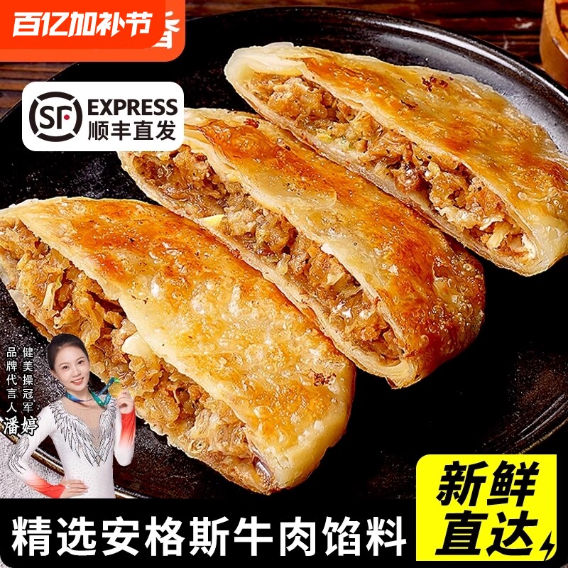 安格斯牛肉酥皮馅饼猪肉大葱黑椒牛肉早餐食品速冻薄手抓饼皮速食
