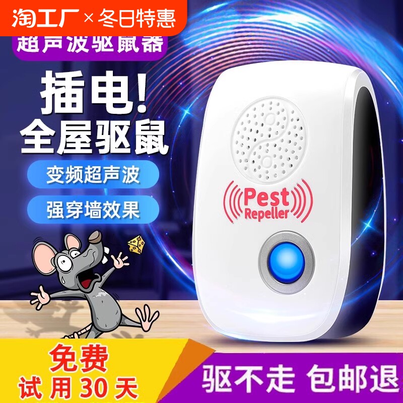 쥐 구충제 유물 2024 새로운 초음파 쥐 구충제 실내 가정용 전자 고양이 천적 함정 전문