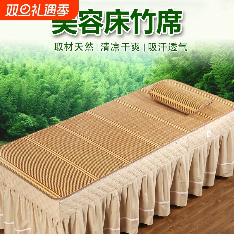 美容床凉席竹席夏季按摩推拿加厚美容院专用带洞单人洗头床小席子