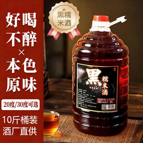 贵州黑糯米酒酒曲粮食酒20度30度低度米酒5L约10斤微醺发酵原味