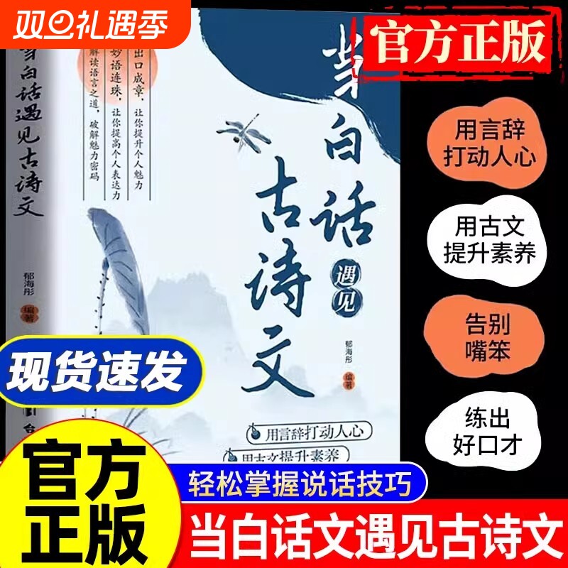 抖音同款当白话遇见古诗文正版书籍藏在里的夸人宝典化用古典作文清雅诗词表达写作素材开口是人群焦点今文古译Y诗书有诗飞花令