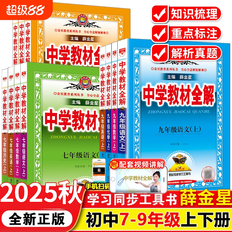 2025秋中学教材全解七年级上册