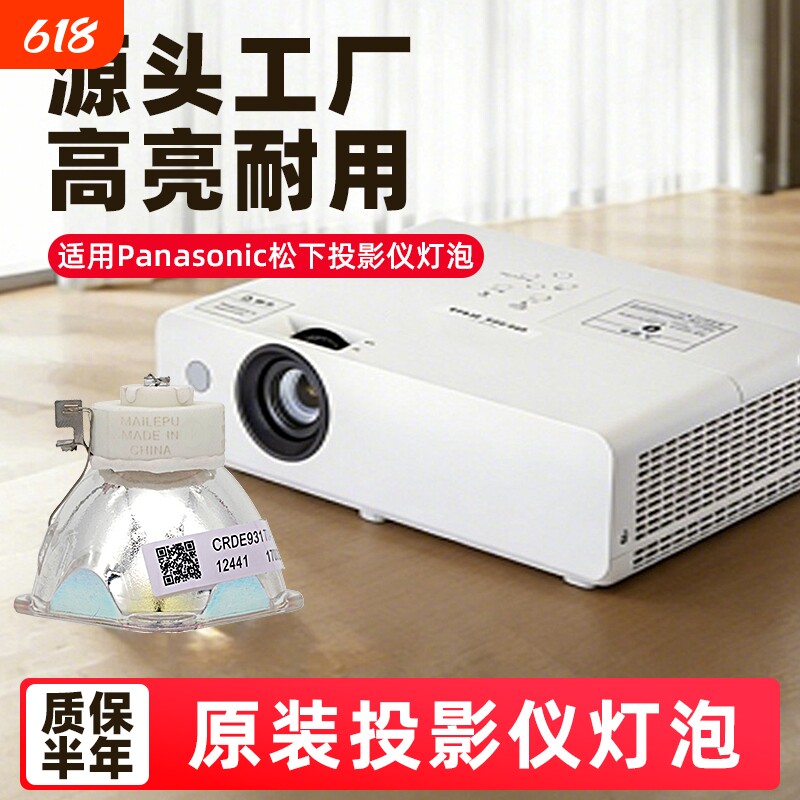 适用于松下投影仪灯泡PT-UX385C/PT-X316C/PT-X336C/PT-X3260STC/PT-UX336C/PT-UX333C全新高亮投影机灯泡