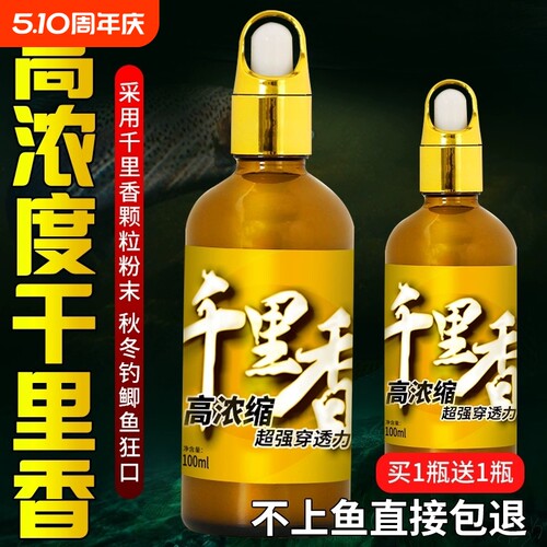 千里香诱鱼剂全能小药开口剂饵料