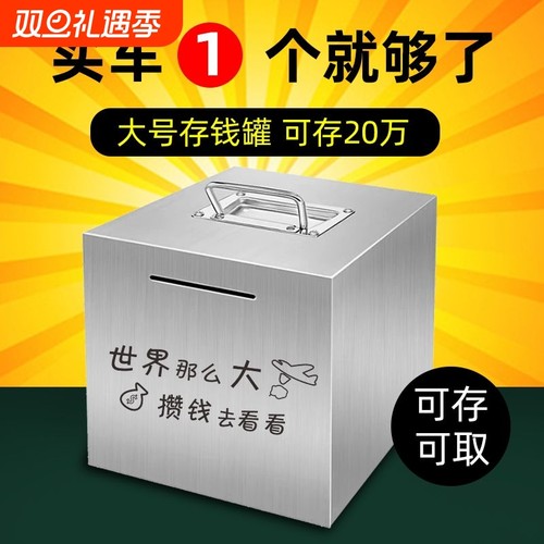 网红款不锈钢存钱罐可存可取防摔