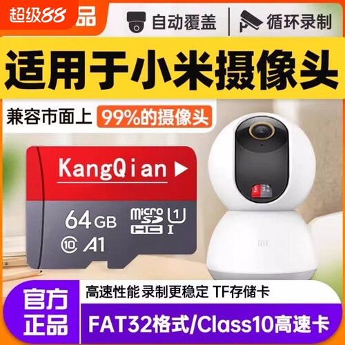 适用小米摄像头128g高速TF家用监控内存专用卡64G存储卡SD卡fat32