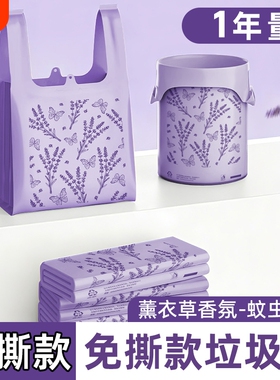 特厚紫色垃圾袋薰衣草香氛加厚宿舍家庭背心式家用袋结实学校免撕