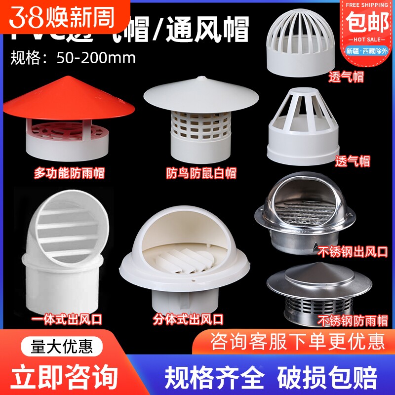 PVC110透气帽油烟机防风罩外墙风帽防雨防雨帽塑料排气孔盖水管