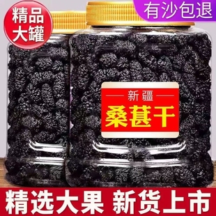 特级桑葚干正宗新疆泡水免洗即食桑椹泡茶黑桑葚干新货大果果干