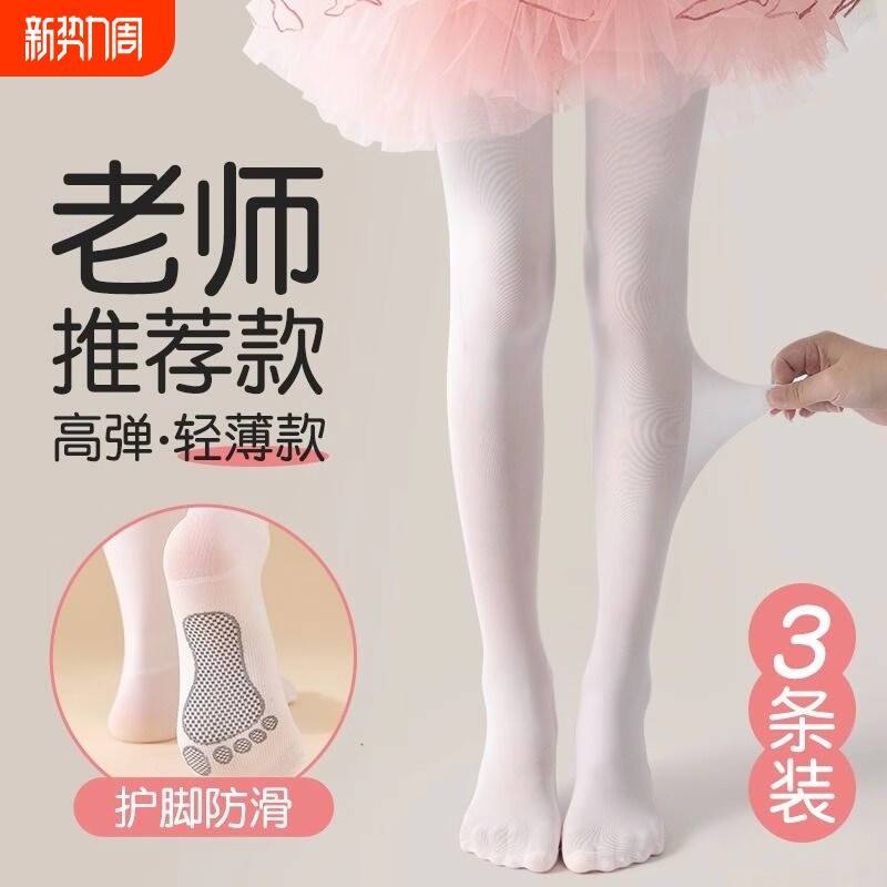 女童舞蹈袜夏季薄款丝袜儿童白色连裤跳舞防滑芭蕾练功专用打底裤