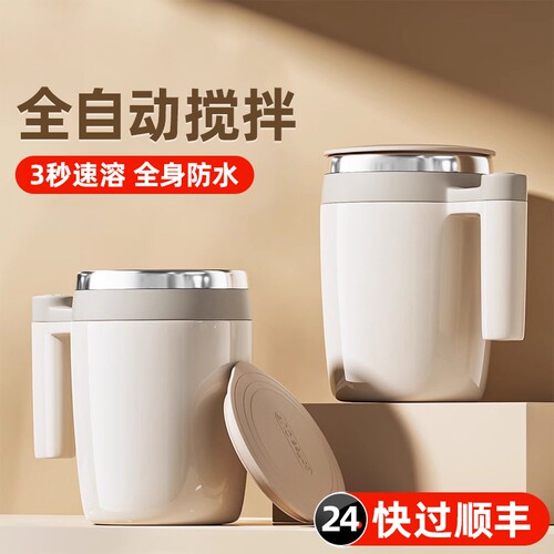 全自动搅拌杯电动充电