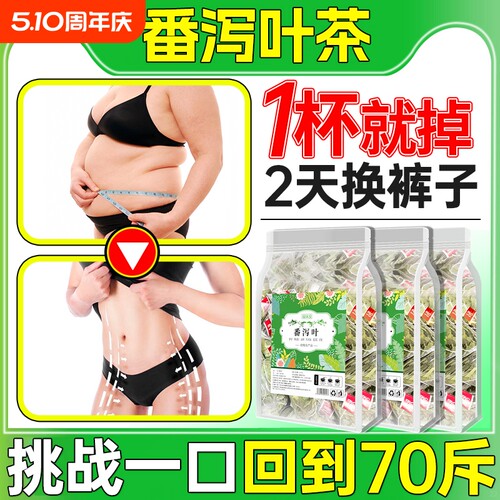 清肠番泻叶茶包正品|千人回购