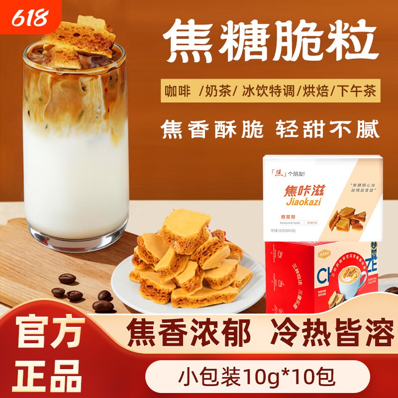 焦咔滋卡美罗焦糖咖啡蜂窝方糖块拿铁奶茶糖包咖啡伴侣白砂糖包