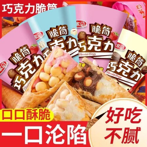 巧克力脆筒夹心甜筒威化儿童小馒头饼干蛋筒代可可脂冰淇淋