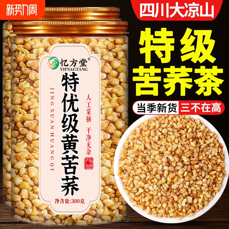 特级黄苦荞茶血三高糖大凉山苦荞麦正宗浓香麦香型正品官方旗舰店