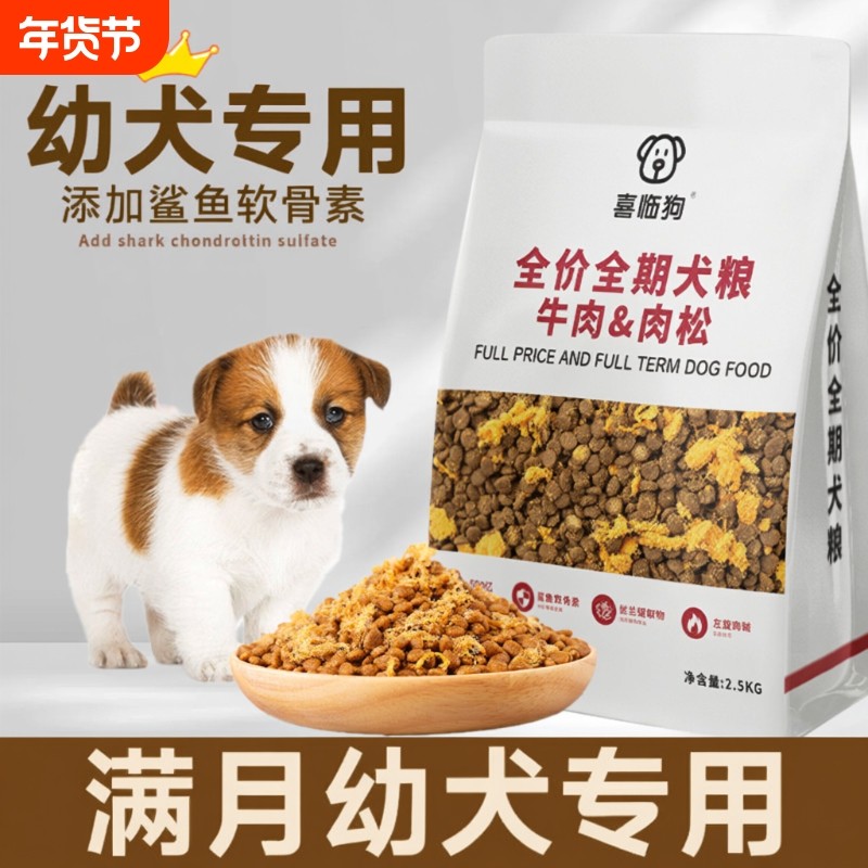 喜临狗狗粮满月小奶狗1一6个月幼犬马犬柯基边牧金毛壮骨专用幼年,宠物/宠物食品及用品,狗全价膨化粮,淘宝优惠券,粉丝福利购,淘宝优惠卷