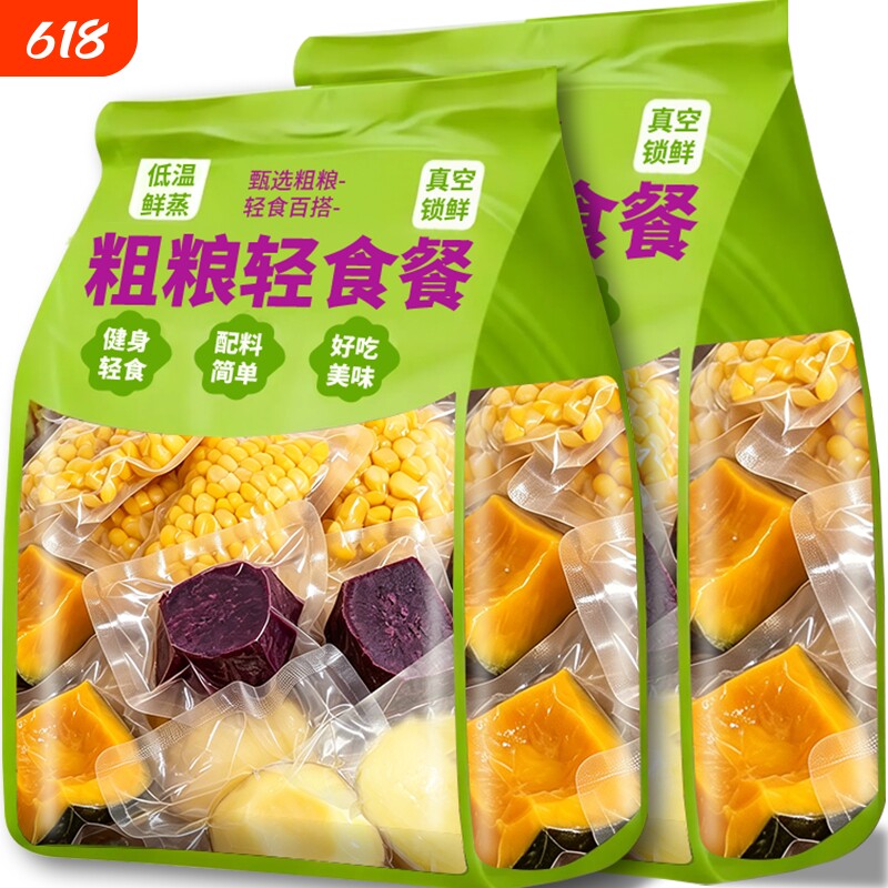 即食粗粮轻食早餐健身代餐主食贝贝南瓜紫薯土豆甜玉米粒解馋零食