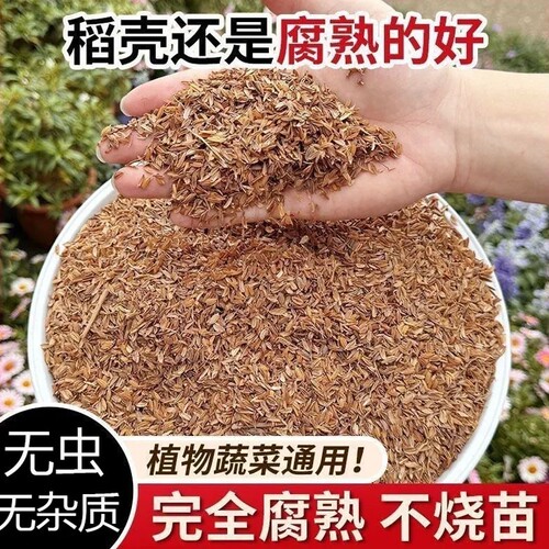 发酵腐熟稻壳鲜稻壳谷壳营养有机肥料种菜养花卉种菜用的草木灰